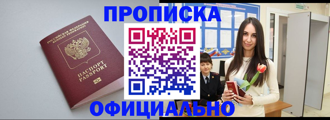 временная регистрация законно в Холмске