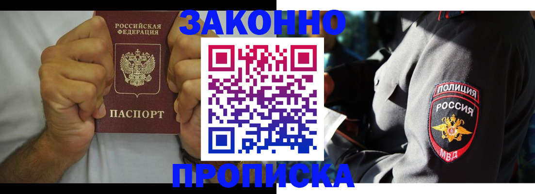 прописка от собственника в Холмске